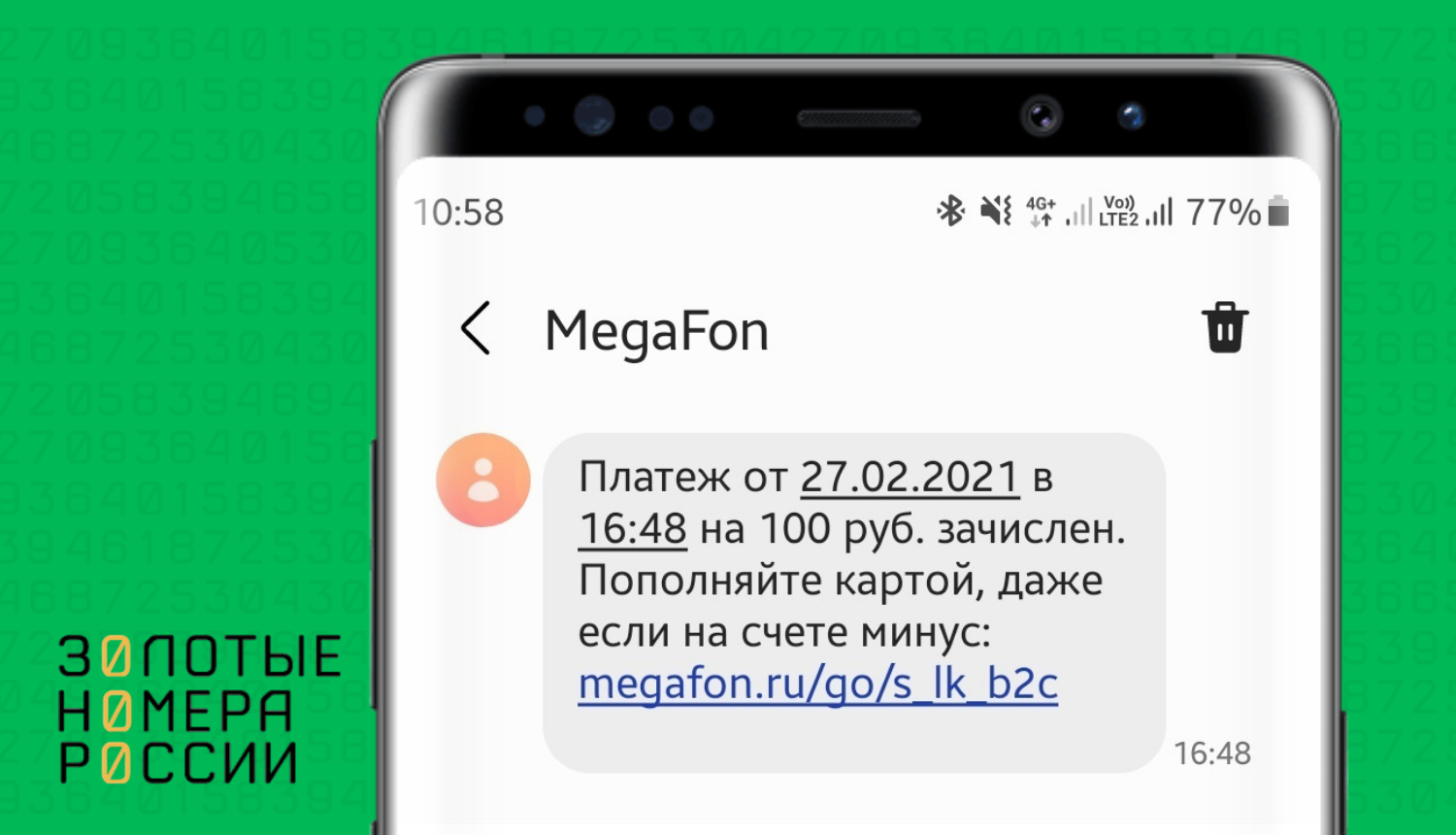 Услуга МегаФон "SMS-чек"