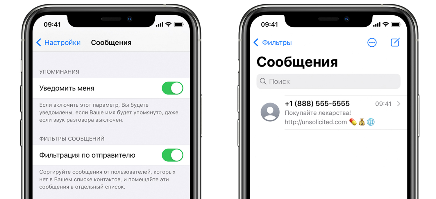 Фильтрация SMS с незнакомых номеров на iPhone