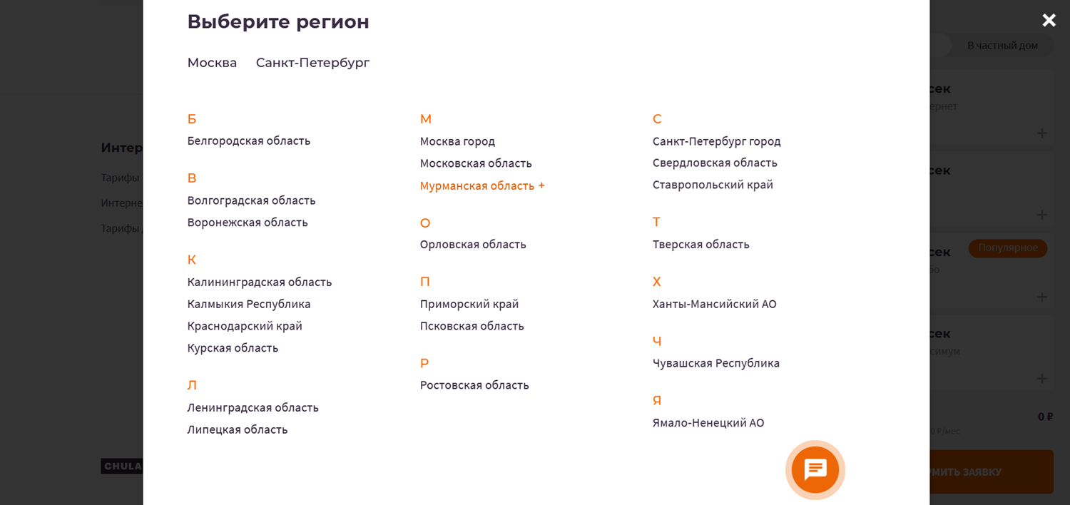 Выбор региона на сайте оператора NetByNet