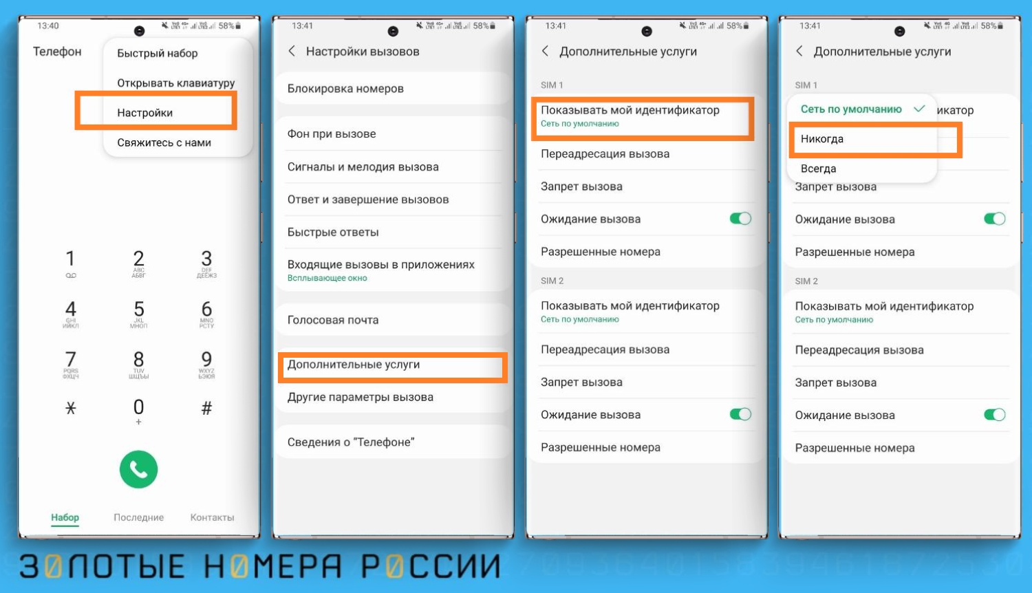 Как включить антиопределитель через настройки на Yota