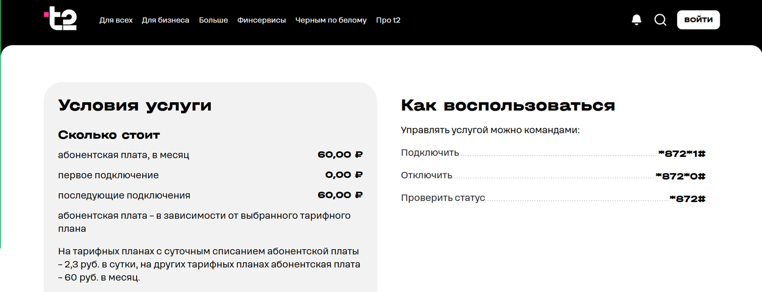 Услуга t2 "Второй номер"