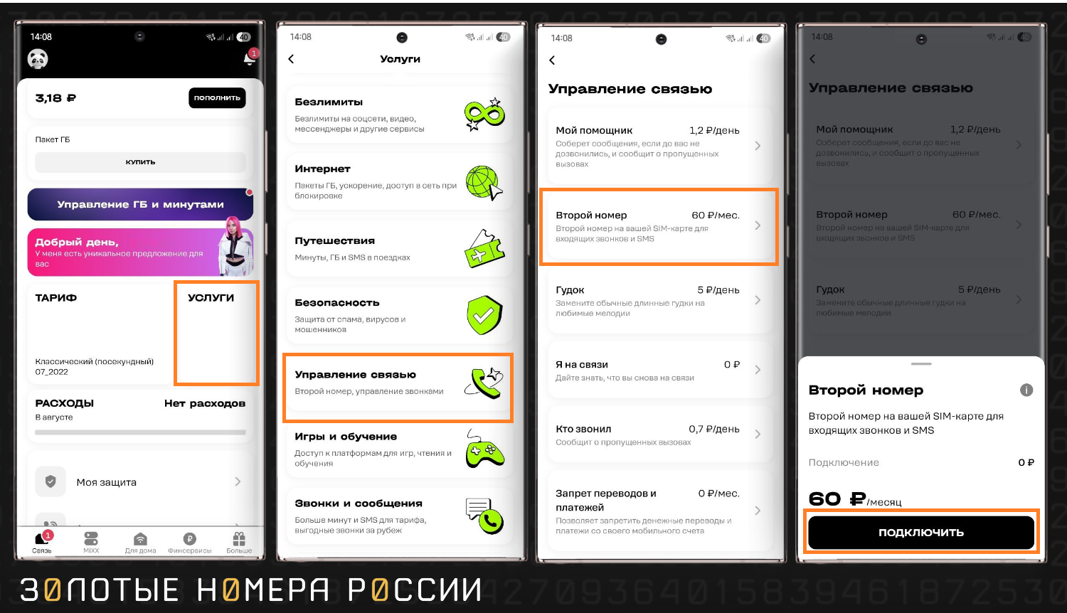 Как подключить "Второй номер" в приложение t2