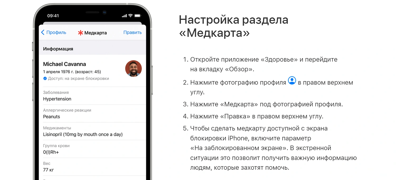  Как настроить "Медкарту" на iPhone