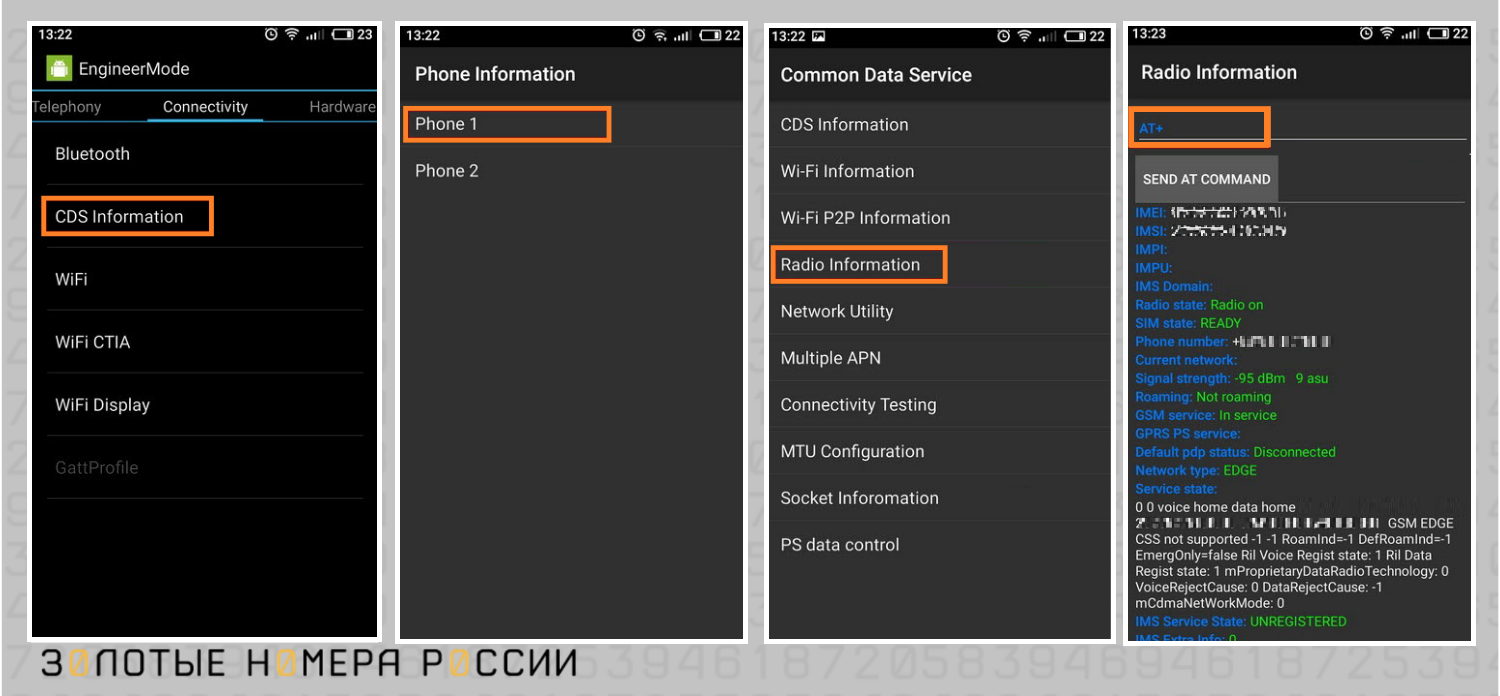 Как сменить IMEI телефона через инженерное меню