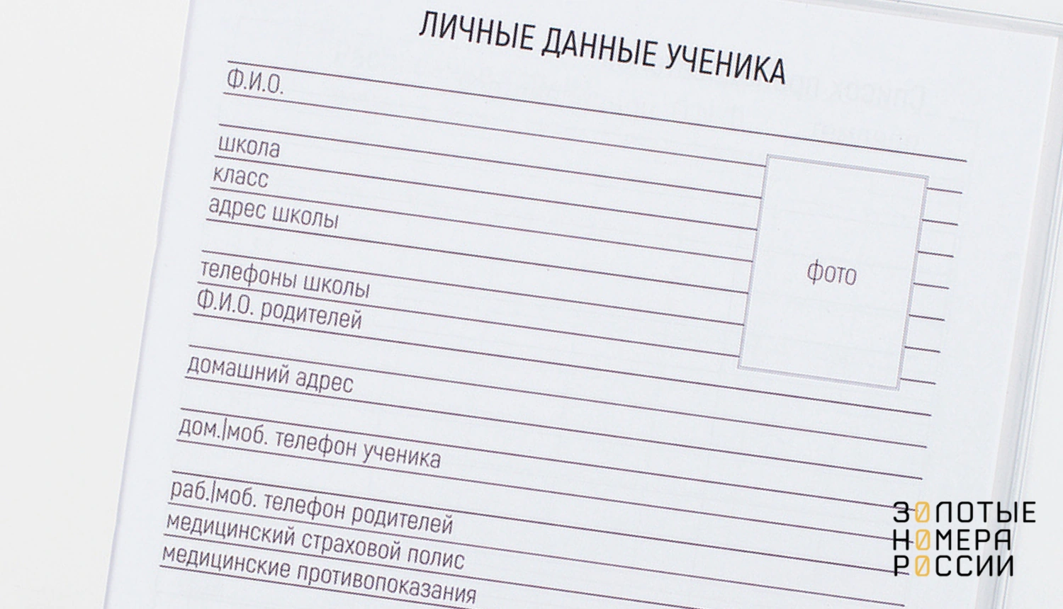 Список важных номеров телефона внесите в дневник ребенка