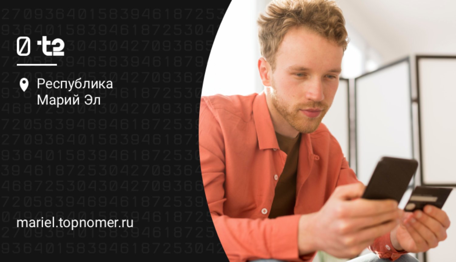 Собственную платежную карту готовит к запуску t2